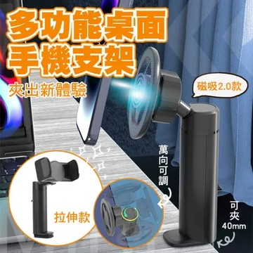 SHOWHAN 多功能桌面懶人手機支架(磁吸款/拉伸款 兩款任選)