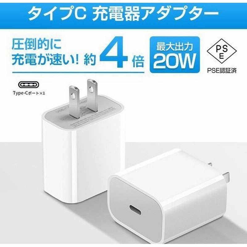 最新型w Usb C Pd電源アダプター Pse認証 急速充電 Ipad Iphone アイパッド アイフォン Usb Type C 充電器 通販 Lineポイント最大get Lineショッピング