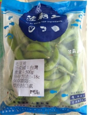 【陸霸王】毛豆夾(原味)_涼拌 小吃店專用