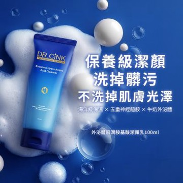 DR.CINK 達特聖克 外泌體肌潤胺基酸潔顏乳100ml
