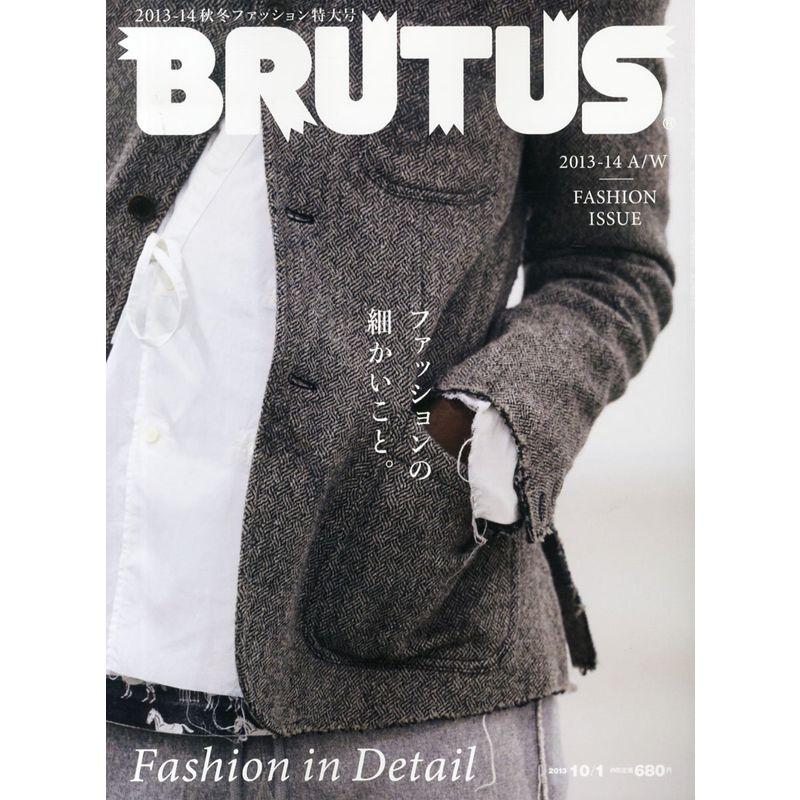 BRUTUS (ブルータス) 2013年 10 1号 雑誌