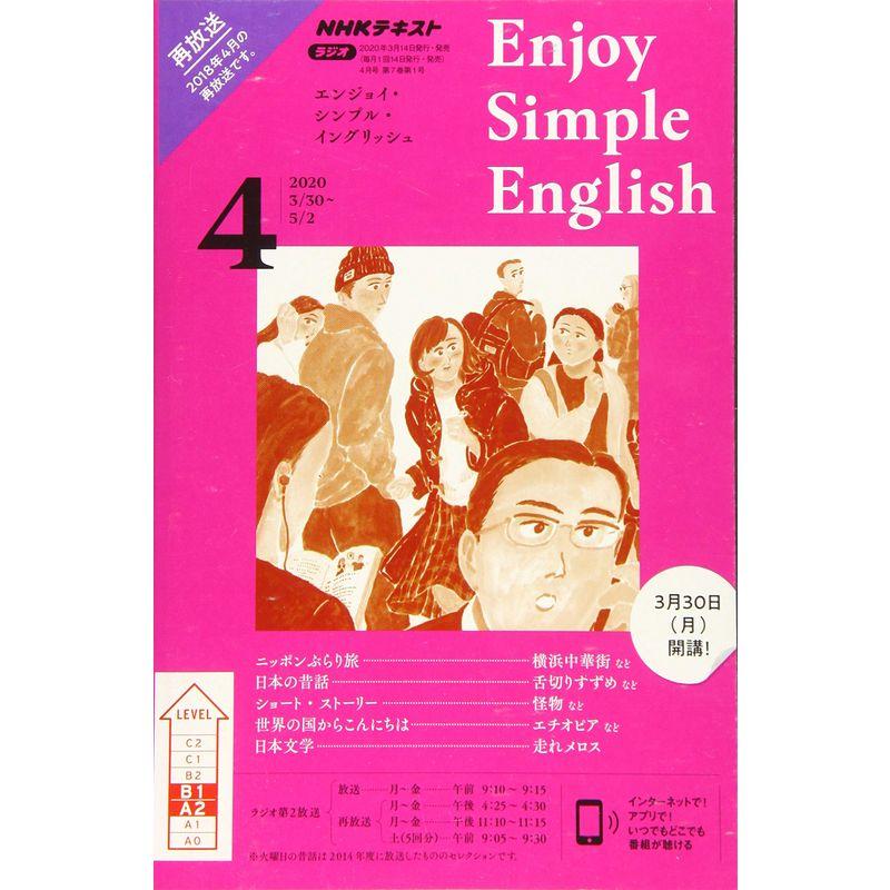 NHKラジオ エンジョイ・シンプル・イングリッシュ 2020年 04 月号 雑誌