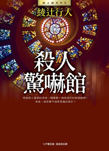 【電子書】殺人驚嚇館