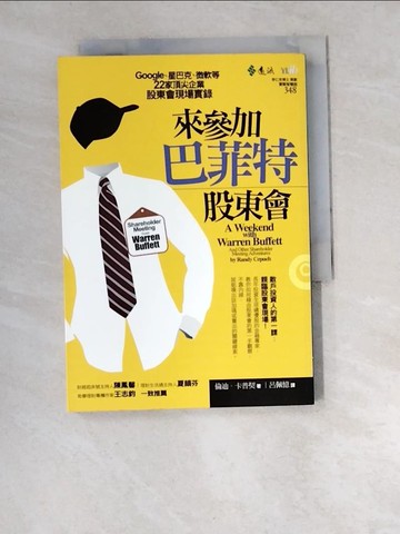 【書寶二手書T9／財經企管_W4Y】來參加巴菲特股東會_呂佩憶, 倫迪‧卡普