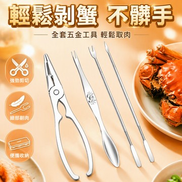 歡喜兔 不鏽鋼吃蟹工具組 雙頭蟹針挑肉去心 多功能蟹鉗碎殼開黃 專用剝蟹神器 附黑色收納盒 家庭聚餐大閘蟹解套