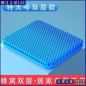 蜂窩透氣椅墊 加厚凝膠坐墊夏季椅子 屁墊墊子 硅膠冰涼墊 椅子 坐墊 涼墊 椅墊 冰涼墊 墊子 辦公室冰涼 屁墊 ZA4