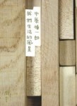 我們生活的風景【二手書_良好】TAAZE讀冊生活