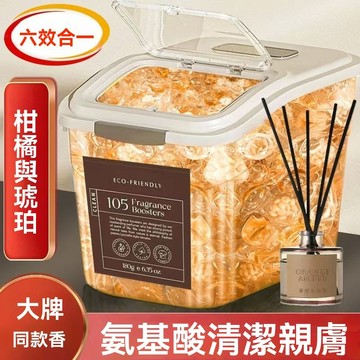 6H現貨隔日達【柑橘與琥珀】新升級巨量洗衣凝珠持久留香去漬洗衣服正品 洗衣液 一洗香三天
