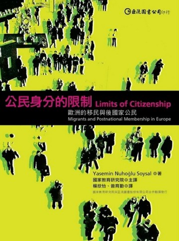 公民身分的限制：歐洲的移民與後國家公民[二手書_普通]