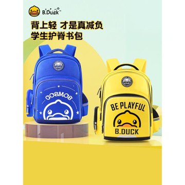 B.Duck小黃鴨一年級書包男孩小學生護脊減負輕便女生可愛雙肩背包