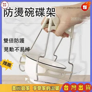 優選🏆防滑夾多功能取碗器 提碗夾子 隔熱手套 提盤器 碗盤碟盤夾子 不鏽鋼夾碗器 不鏽鋼防燙夾 電鍋夾 雙柄夾
