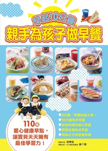 親手為孩子做早餐[二手書_良好]