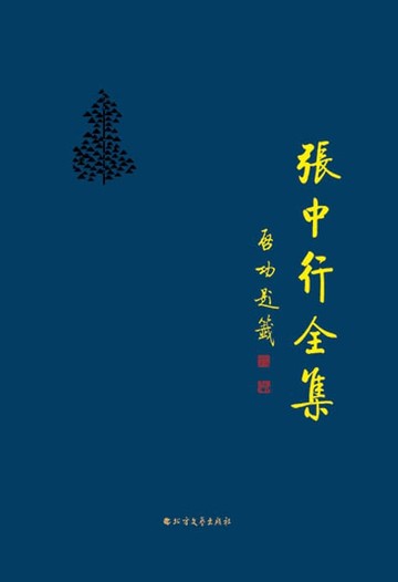 【電子書】散简续存（下）（张中行全集）