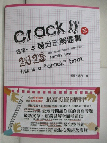 【書寶二手書T1／進修考試_TX3】這是一本身分法解題書_輕愉, 溏心