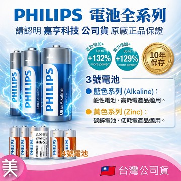 PHILIPS 飛利浦電池 3號 4號 碳鋅電池 鹼性電池 1號 2號AAA AA 超鹼電池 CR2016 現貨附發票