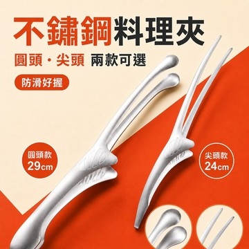 🔥台灣現貨🔥 韓式不銹鋼烤肉夾 燒烤夾 料理夾 食物夾 食品夾 牛角夾 不銹鋼夾 廚房用具 露營夾 304不鏽鋼夾