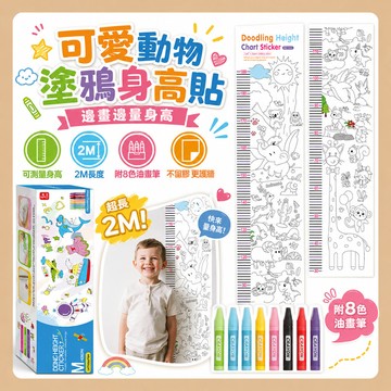 台灣現貨 卡通身高貼 兒童量身高 身高壁貼 兒童身高尺 塗鴉身高貼 身高貼 兒童身高貼 量身高 身高表 身高 量身高壁貼