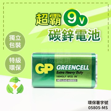單顆包裝 GP 超霸 9V碳鋅電池 方型電池 9伏電池「工具仁」9V電池 麥克風電池 吉他 金屬探測 警報器 煙霧探測器
