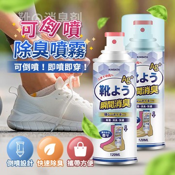 【現貨速發🔥隔日到貨】KINBATA鞋子除臭噴霧 鞋子除臭劑 鞋子除臭 除臭噴霧 鞋除臭 鞋除臭噴霧 鞋子芳香劑