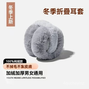 🔥好物優選🔥冬季耳罩 耳罩 保暖耳套 戶外滑雪 可折疊耳罩 秋冬耳罩 毛毛耳罩 騎行防凍防寒保暖耳罩 I0HG