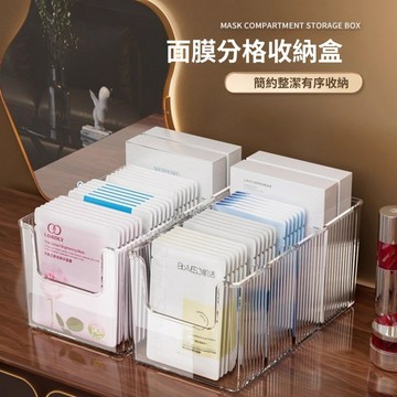 🚀隔日達出 可開統編❤️面膜收納盒亞克力化妝品分格盒透明桌面大容量梳妝檯護膚品置物架