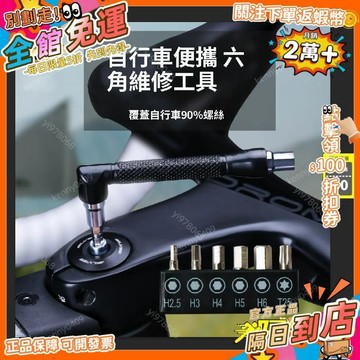 免運 自行車內六角螺絲扳手山地車公路車維修工具一套搞定內六角螺絲BS