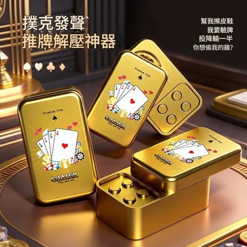 廢物專賣店 EDC推牌解壓神器 我要驗牌四合一按鍵 上車搖 念佛 麻將 發光語音解壓掛件 按鍵發聲玩具 生日交換禮物