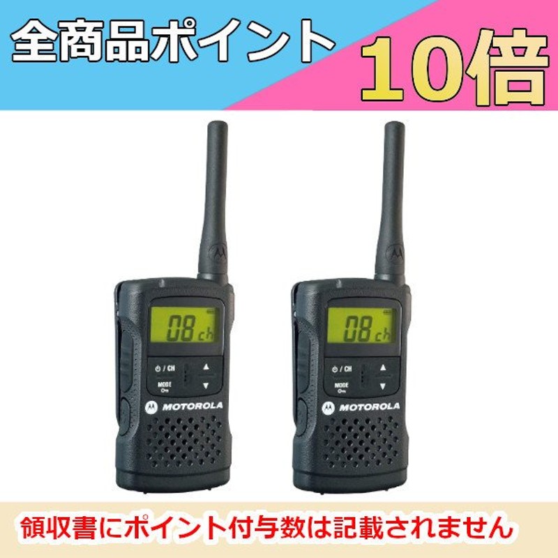 MOTOROLA モトローラ CL08 クリエイト 特定小電力トランシーバー 2台セット 無線機 インカム 通販 LINEポイント最大0.5%GET  | LINEショッピング