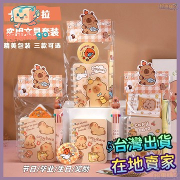 💚奬勵好物💚卡皮巴拉文具套裝組閤裝全班伴手禮品裝兒童小學生活動節日小禮物