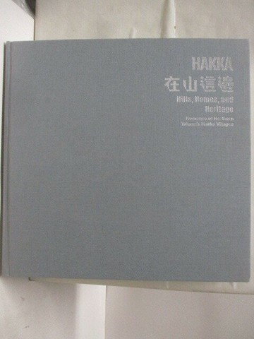 【書寶二手書T8／攝影_EPT】高_HAKKA在山這邊Hills, Homes, and Heritage