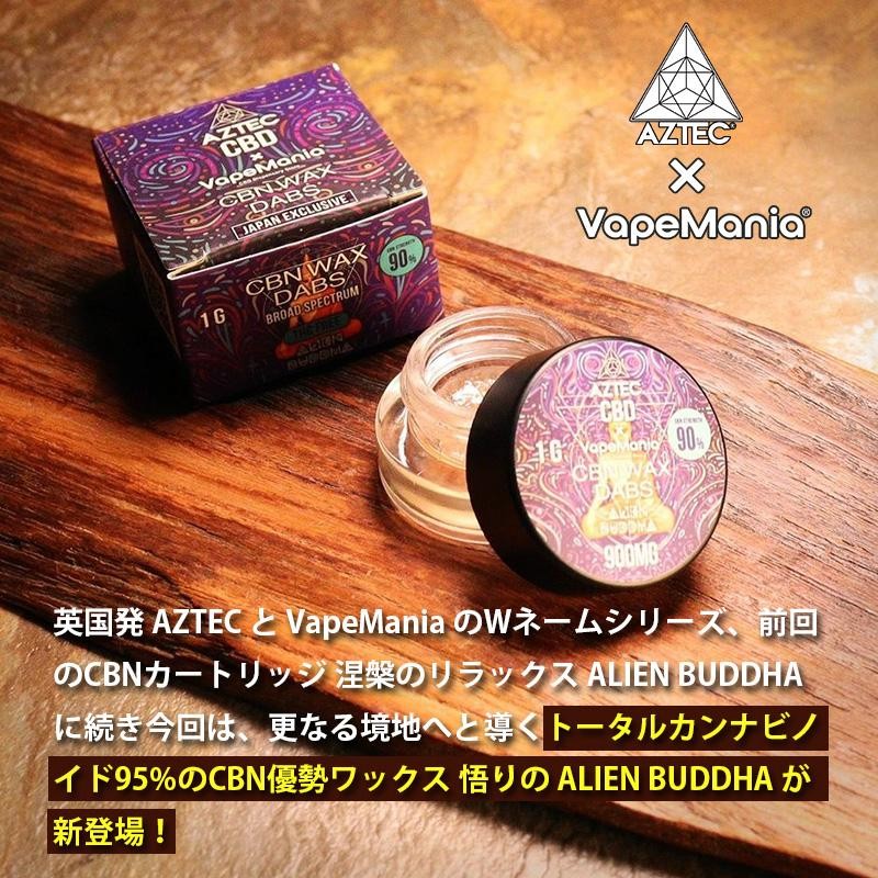 CBN ワックス AZTEC CBD WAX 1g セット CBN90% CBD5% Wネーム cbn 