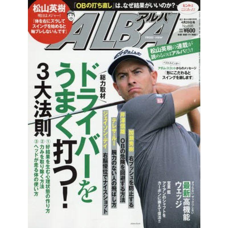 アルバトロス・ビュー 2016年 28 号 雑誌