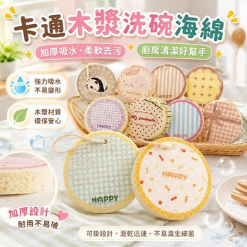 桃園出貨✨木漿洗碗海綿 可愛卡通百潔布 廚房加厚清潔海綿
