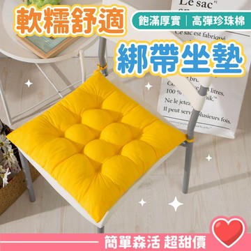 簡約超軟坐墊💕【台灣現貨】軟糯舒適 含綁帶 學生宿舍座椅軟墊 大地色奶茶色駝色靠墊榻榻米坐墊軟墊子可愛方形屁墊