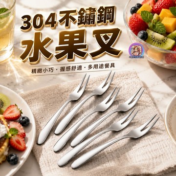 24H出貨 芯芯媽咪 加厚 304不鏽鋼水果叉 小叉子 甜點叉 短叉 兒童叉 點心叉 小叉子 蛋糕叉 日式 露營 便攜