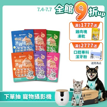 【毛孩時代】極純滴雞精保健肉泥(6條/袋)