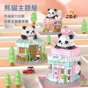 《台灣現貨、發票蝦皮代開》樂樂兄弟 熊貓主題屋積木 積木 兼容樂高 微型積木  益智積木 小顆粒積木 DIY 交換禮物
