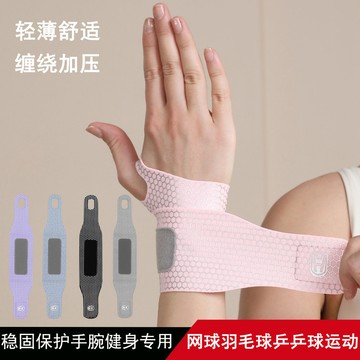 🔥優選🔥羽毛球護腕手腕腱鞘炎勞損防扭傷男女健身輕薄網球保齡球運動腕帶