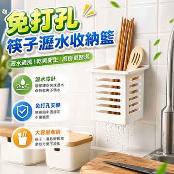 多功能家用筷子籠 筷子瀝水架 免打孔筷子桶 壁掛式廚房湯匙筷子創意收納置物架 可拆卸壁掛餐具架