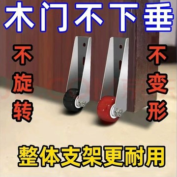 🔥臺灣出貨🔥木門下沉修複提門器門下垂滑輪帶軸承門變形矯正器萬能型防下墜