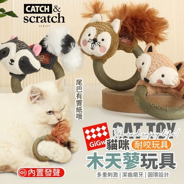 現貨 貓玩具 貓咪玩具 木天蓼 貓咪啃咬玩具 貓自嗨玩具 響紙發聲玩具 磨牙 紓壓 貓咪呼啦圈 GiGwi 福媽寵物