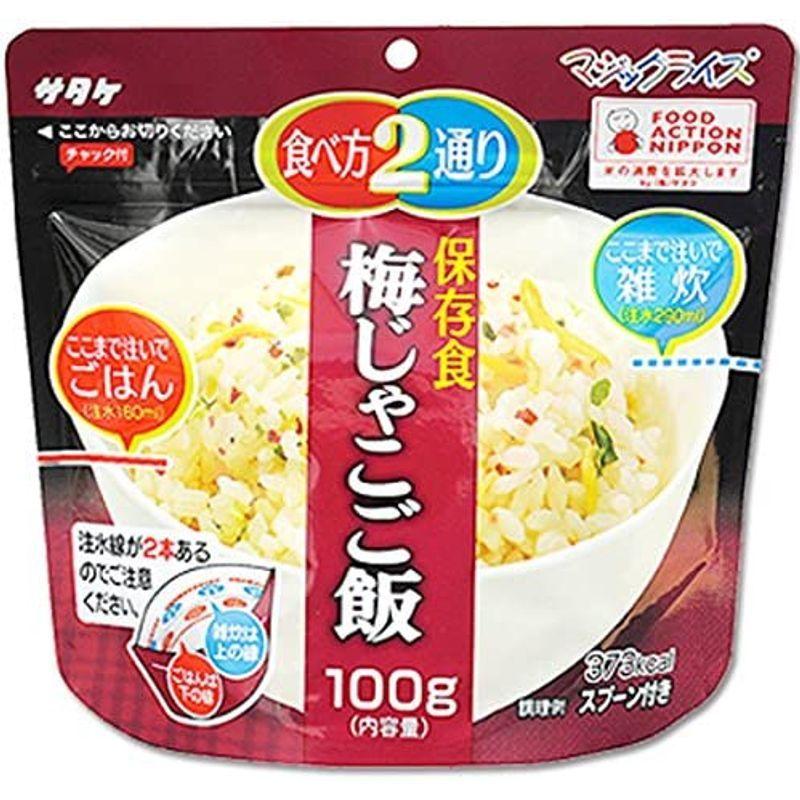 サタケ マジックライス 備蓄用 梅じゃこご飯 100g×5個 セット (アレルギー対応食品 防災 保存食 非常食)