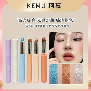 珂慕美妝店 眼影 眼影棒 眼影筆 高光眼影 HERORANGE靈動流光高光眼影筆 爆閃珠光提亮臥蠶顯色新手懶人眼影棒