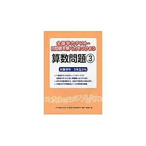 全国学力テスト・Ｂ問題を解く力をつけよう   わかる喜び学ぶ楽しさ