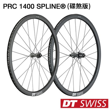 《DT SWISS》PRC 1400 SPLINE頂級競速碳纖輪組 碟煞版 碟剎輪組/單車輪組/公路車