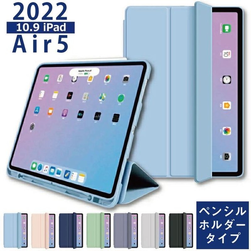 11周年記念イベントが 2022 iPad Air5 ケース Air4 マグネットタイプ 10.9インチ カバー 薄型 軽量 傷防止 オートスリープ 三つ折りスタンド  スマートケース Apple アイパッド discoversvg.com