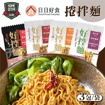 【多包優惠】日日好食 捲拌麵 拌麵 乾麵 膳食纖維 捲拌麵3包1袋 健身