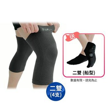 ★快速到貨★【京美】銀纖維長效護膝2雙(4入)超值組｜贈竹炭能量按摩襪2雙