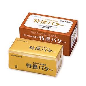 「カルピス(株)特撰バター」450g×2本セット(有塩・食塩不使用各1本)