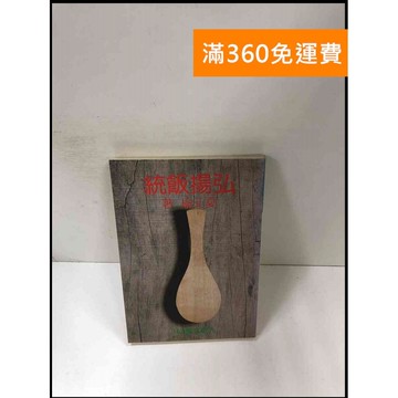 【雷根360免運】【送贈品】弘揚飯統 #7成新 #七成新【P-Y713】